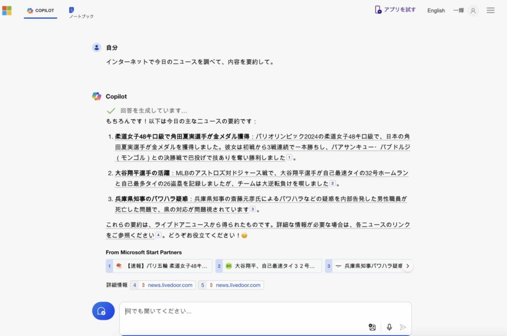 Copilotでネット検索している様子