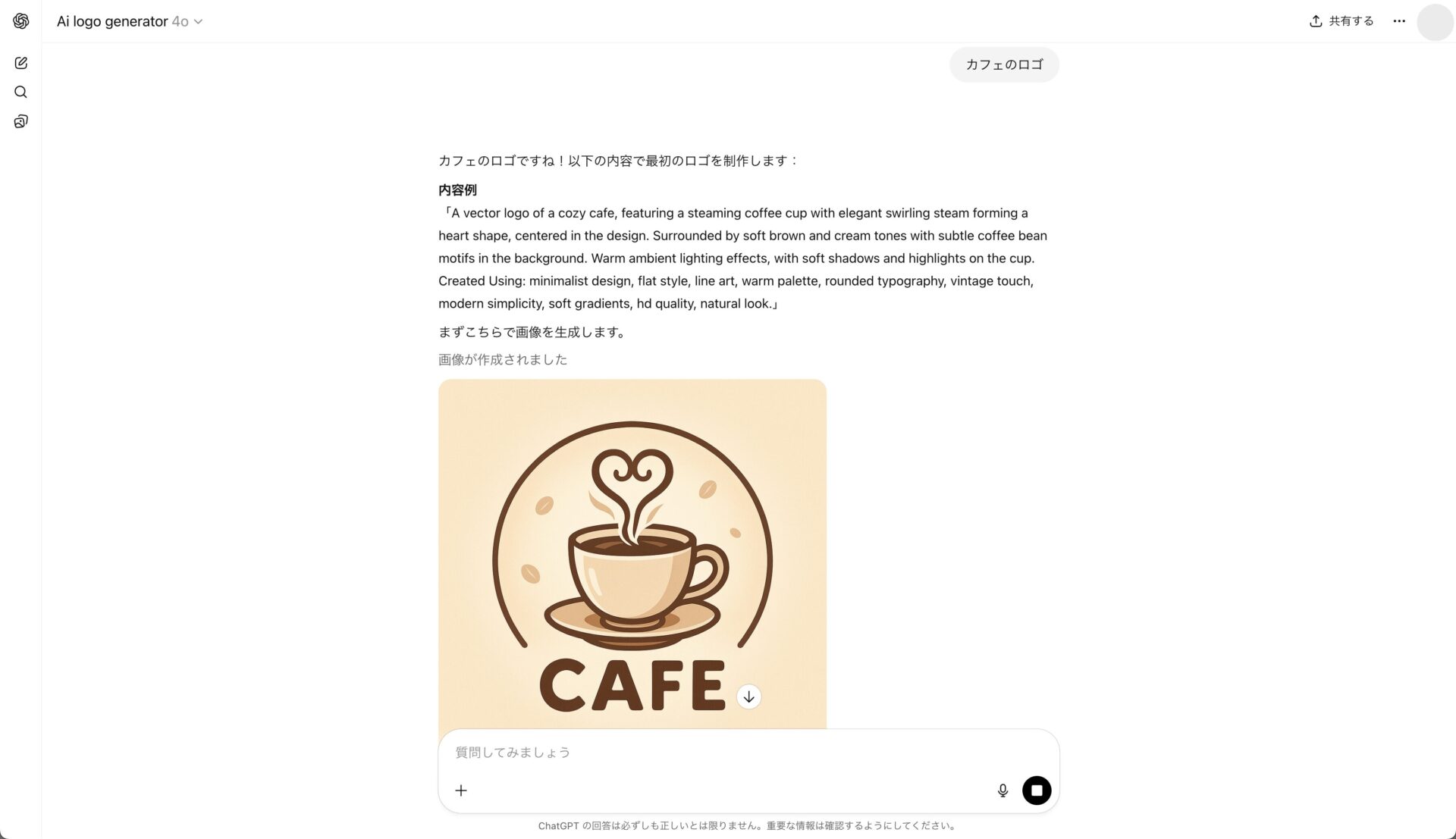 Ai logo generatorにカフェのロゴを作成してもらっている様子