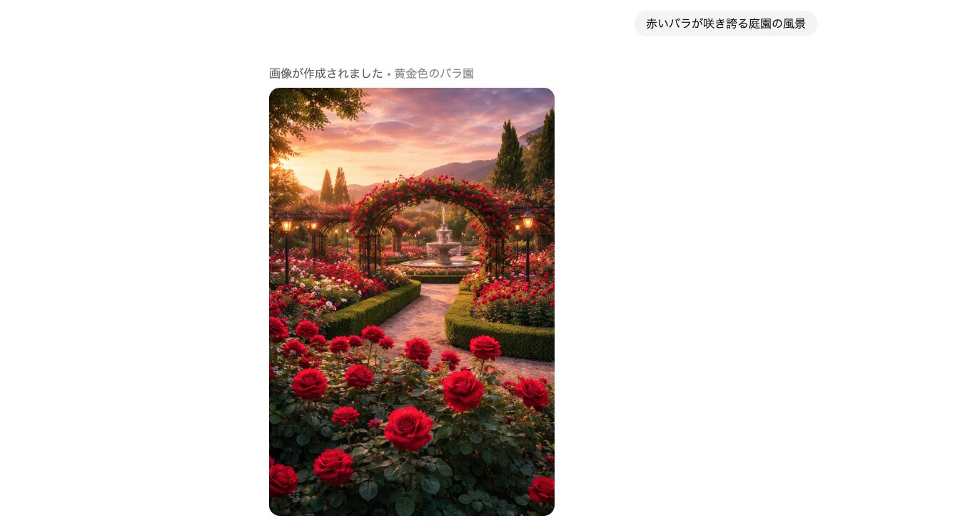 プロンプト「赤いバラが咲き誇る庭園の風景」で生成した画像
