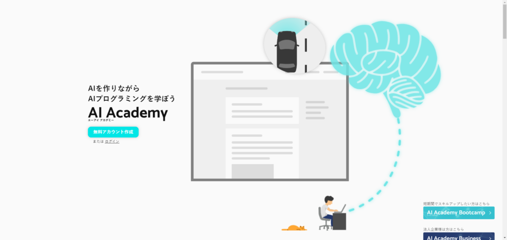 AI Academy公式サイト