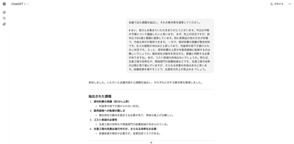 ChatGPTが回答した課題