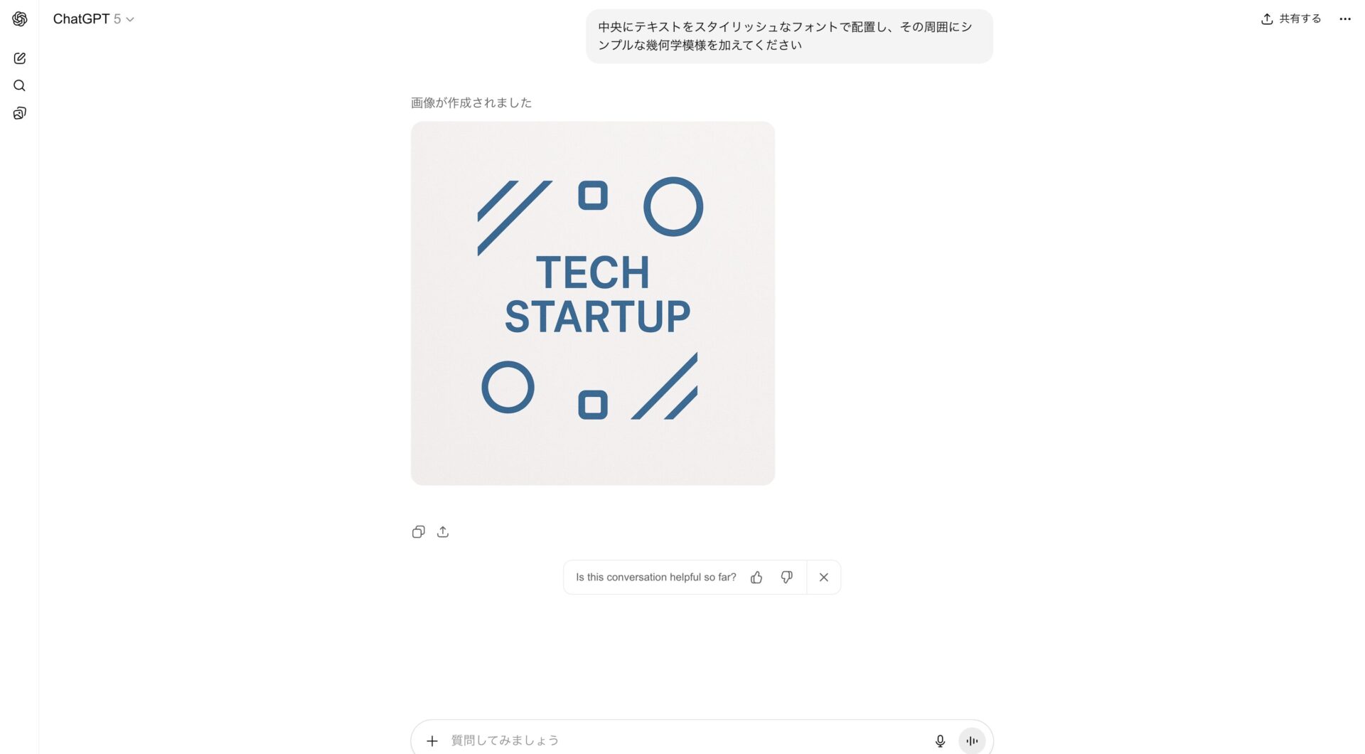 ChatGPTにデザインを編集してもらった結果の画像