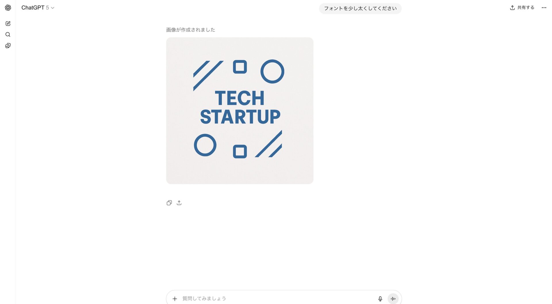 最終的に出力されたロゴ画像