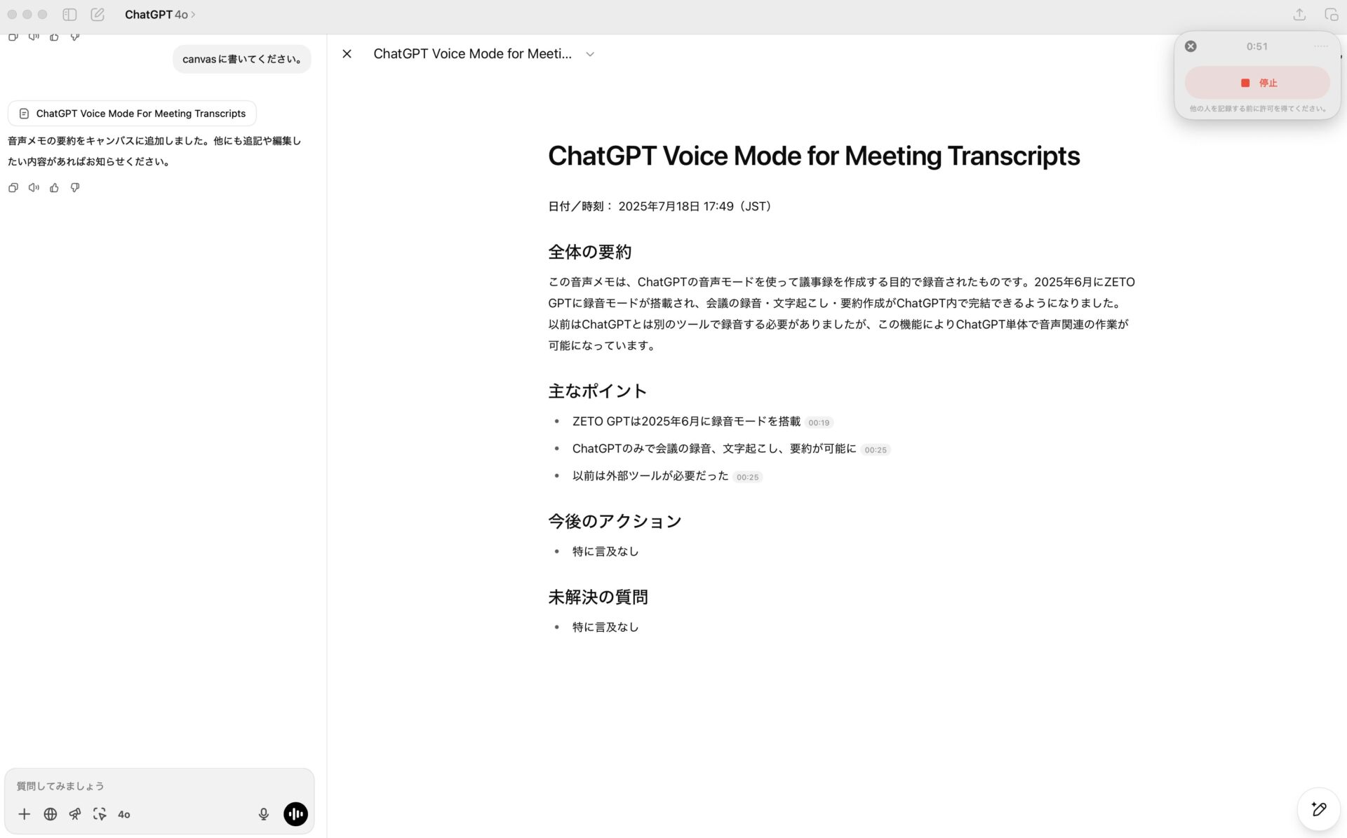 ChatGPT録音モードで音声メモを撮る様子