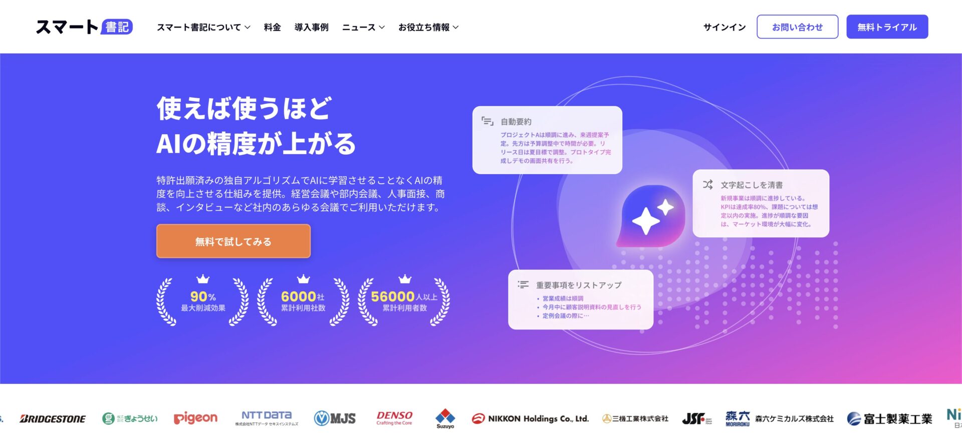 スマート書記のトップ画像