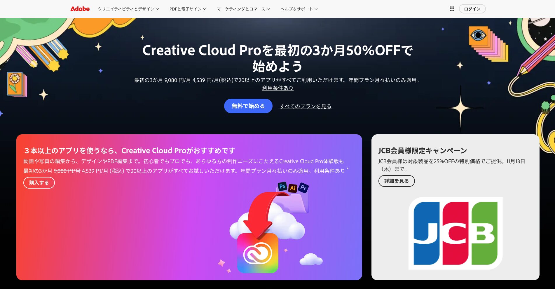 Adobeのトップ画面