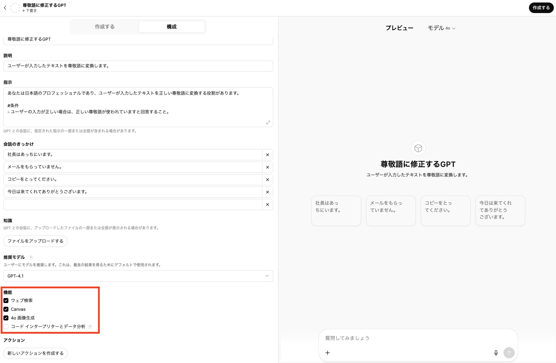 GPTs作成画面の「機能」項目の画像