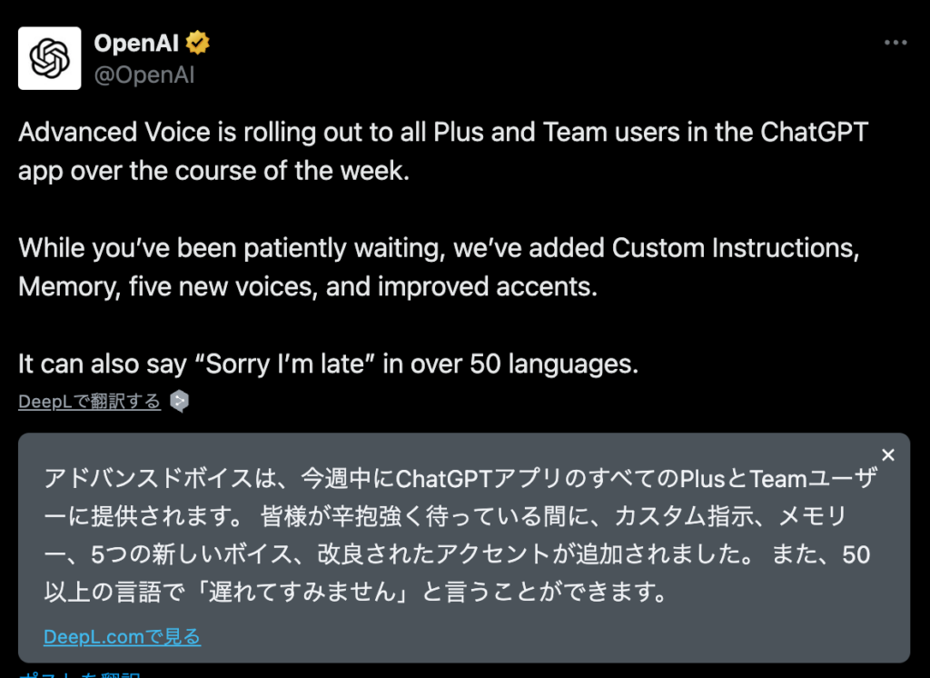 OpenAI公式Xが今週中にリリースすると発表している画像