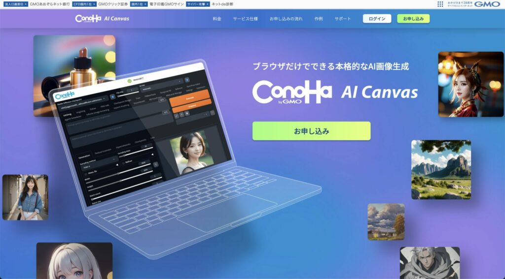 ConoHa AI Canvasの公式HPの画像