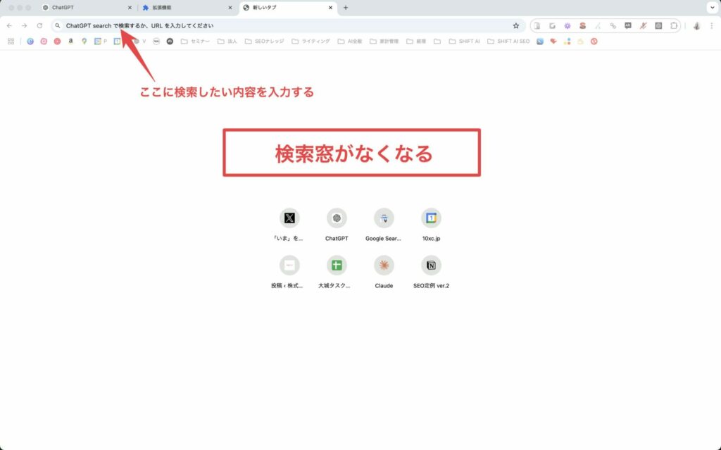 ChatGPT searchの拡張機能を使用している画像