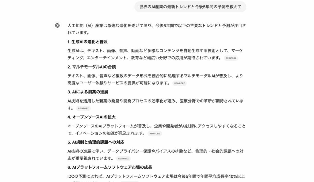 「世界のAI産業の最新トレンドと今後5年間の予測を教えて」についてChatGPT searchが回答している画像