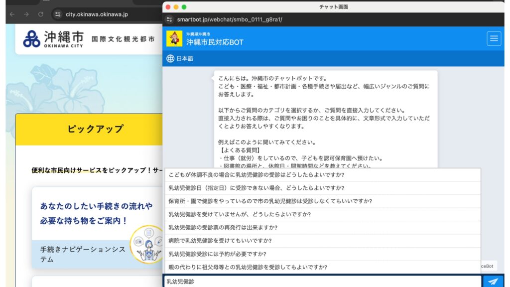 沖縄県沖縄市の公式サイトAIチャットbotのチャット画面