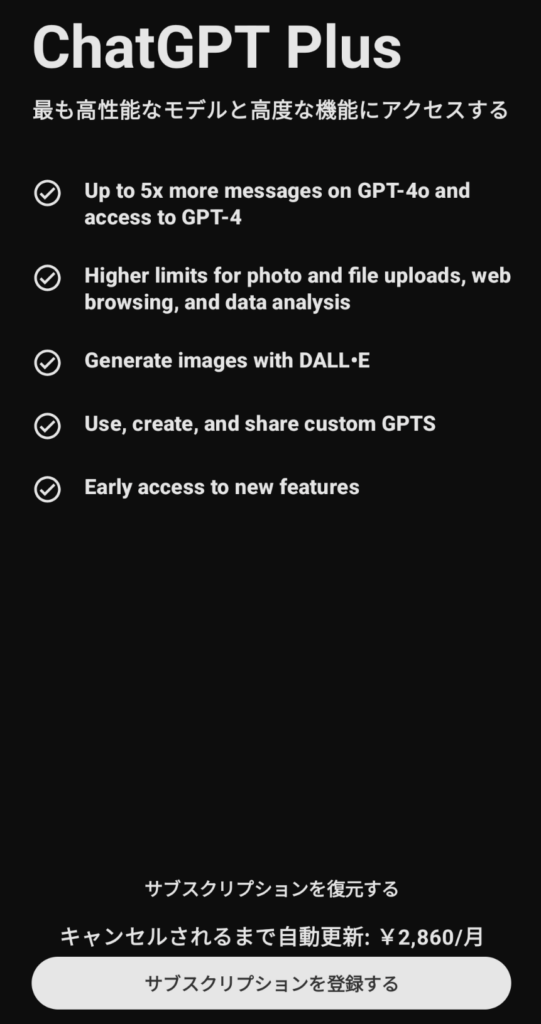 ChatGPTのサブスクリプションに登録する画面