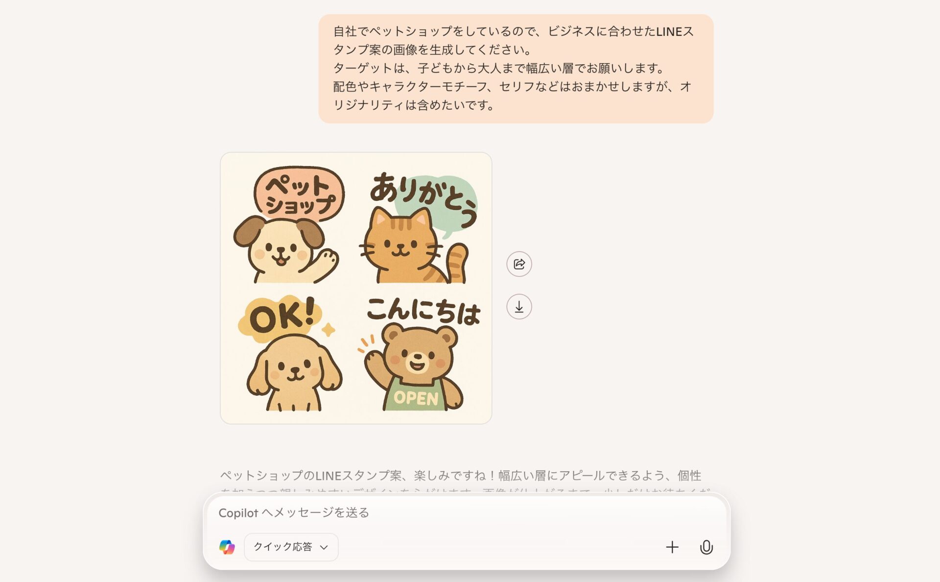 Copilotの画像生成機能を使ってLINEスタンプを生成した画像