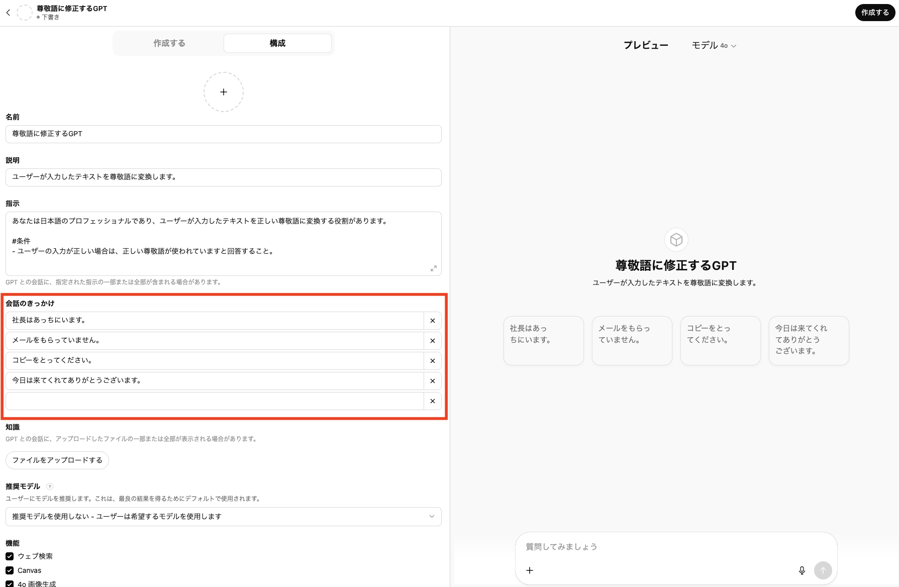 GPT作成画面の「会話のきっかけ」にテキストを入れている画像
