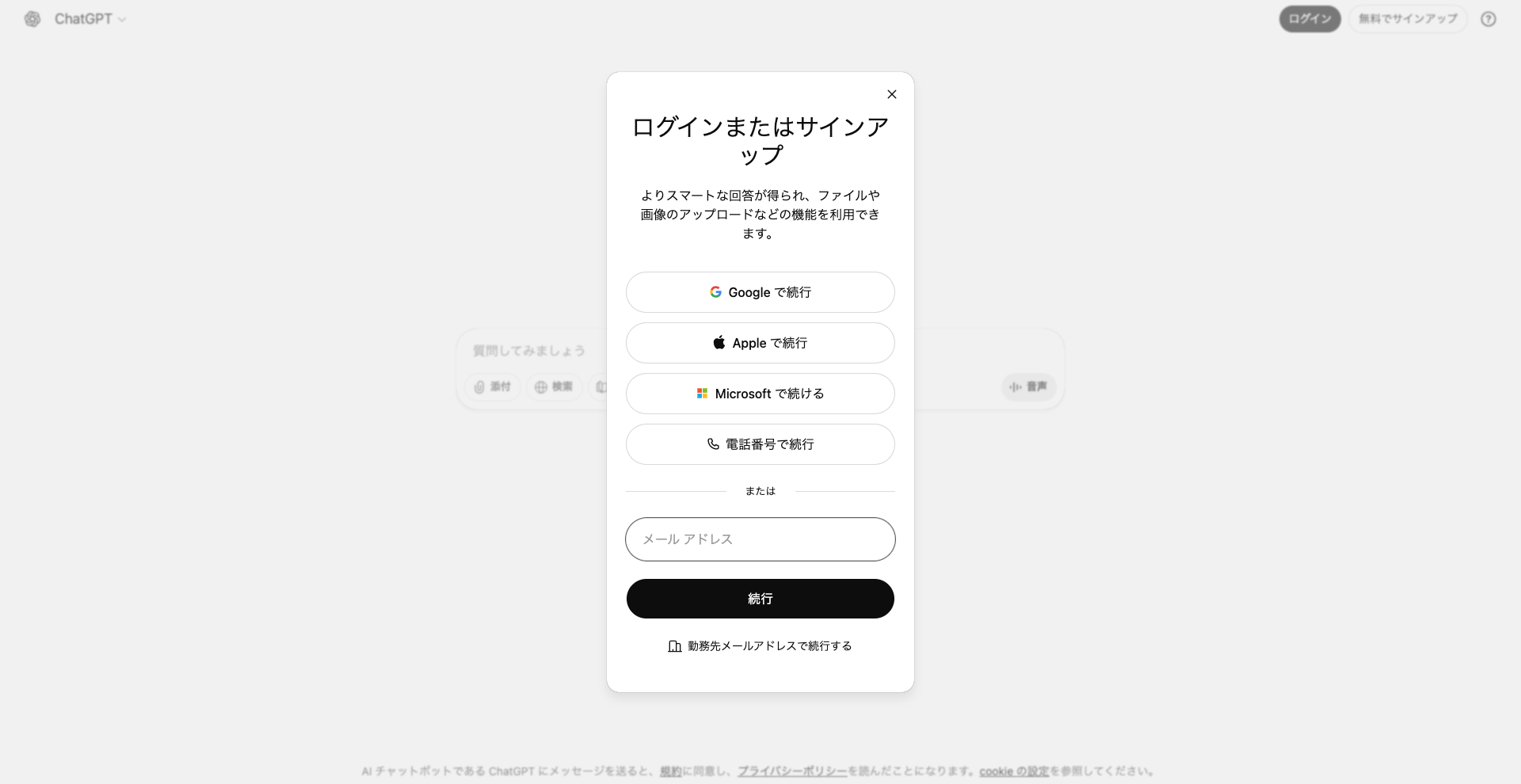 ChatGPTのアカウント作成画面