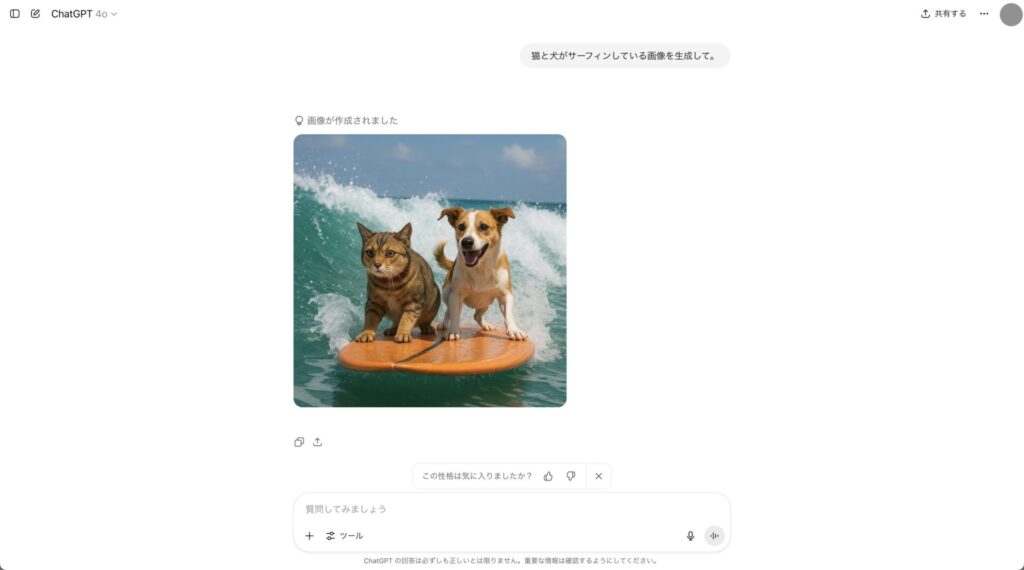 ChatGPTで画像を生成している様子