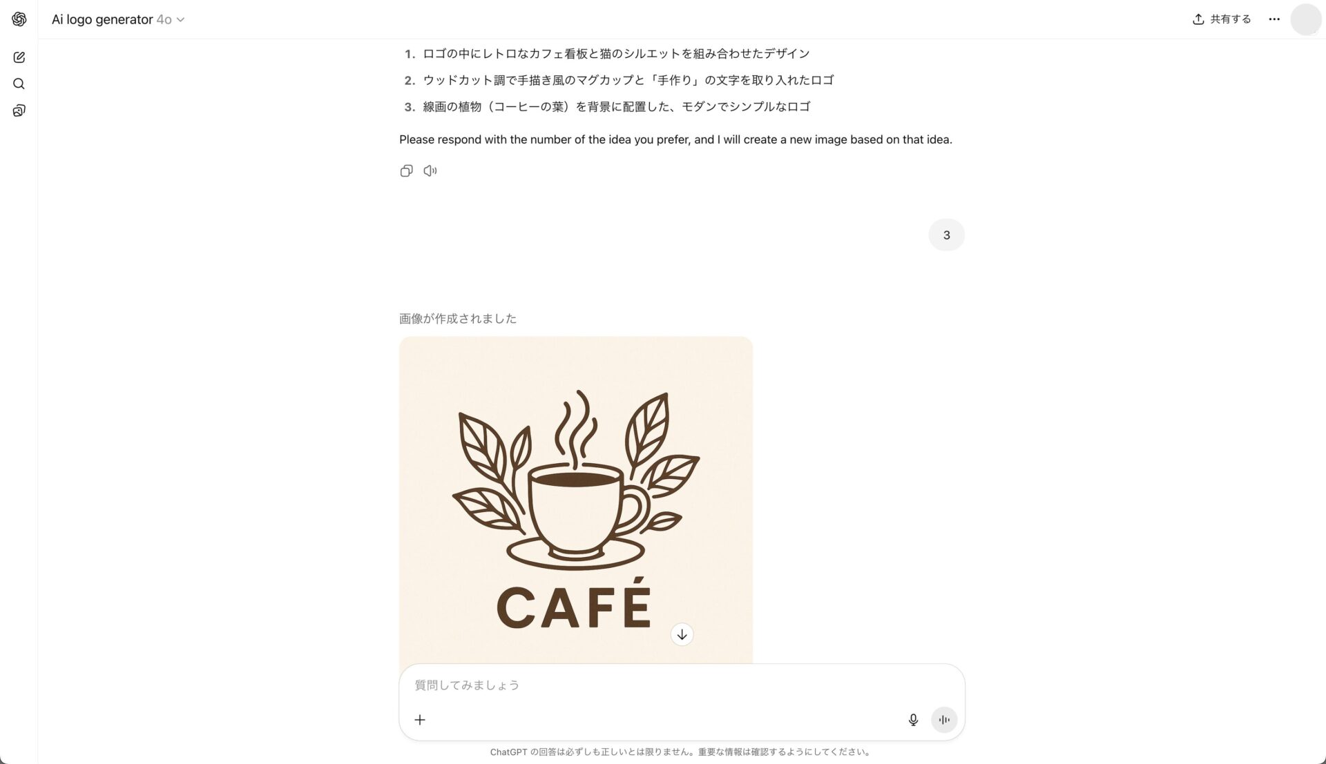 Ai logo generatorに新たに提案してもらったデザインでロゴを作成している様子