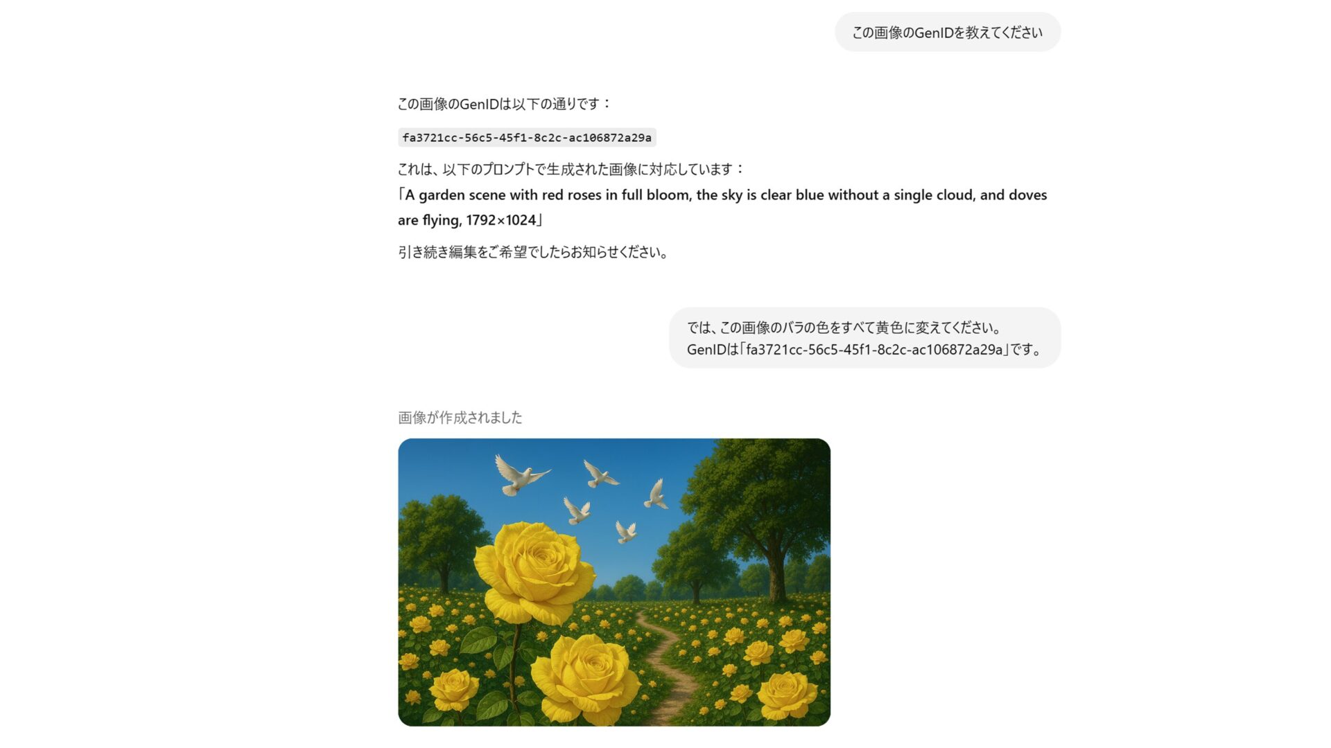 GenIDを用いて、生成した画像の内容やスタイルを維持して生成した画像