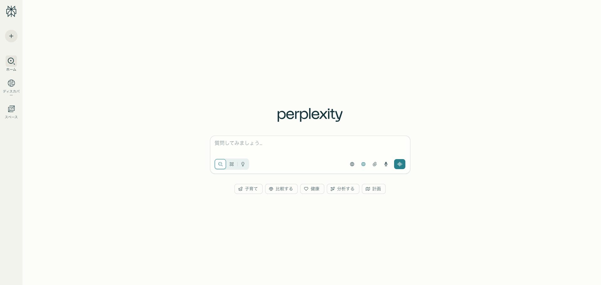 Perplexity AIのトップ画面