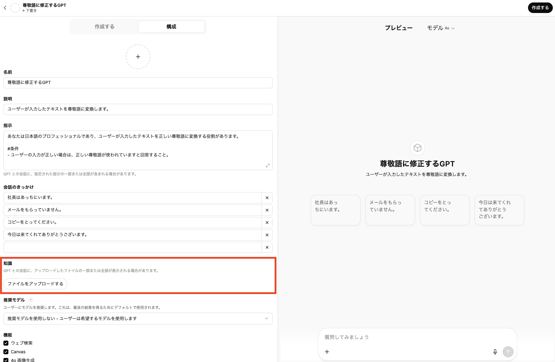 GPT作成画面の知識項目の画像