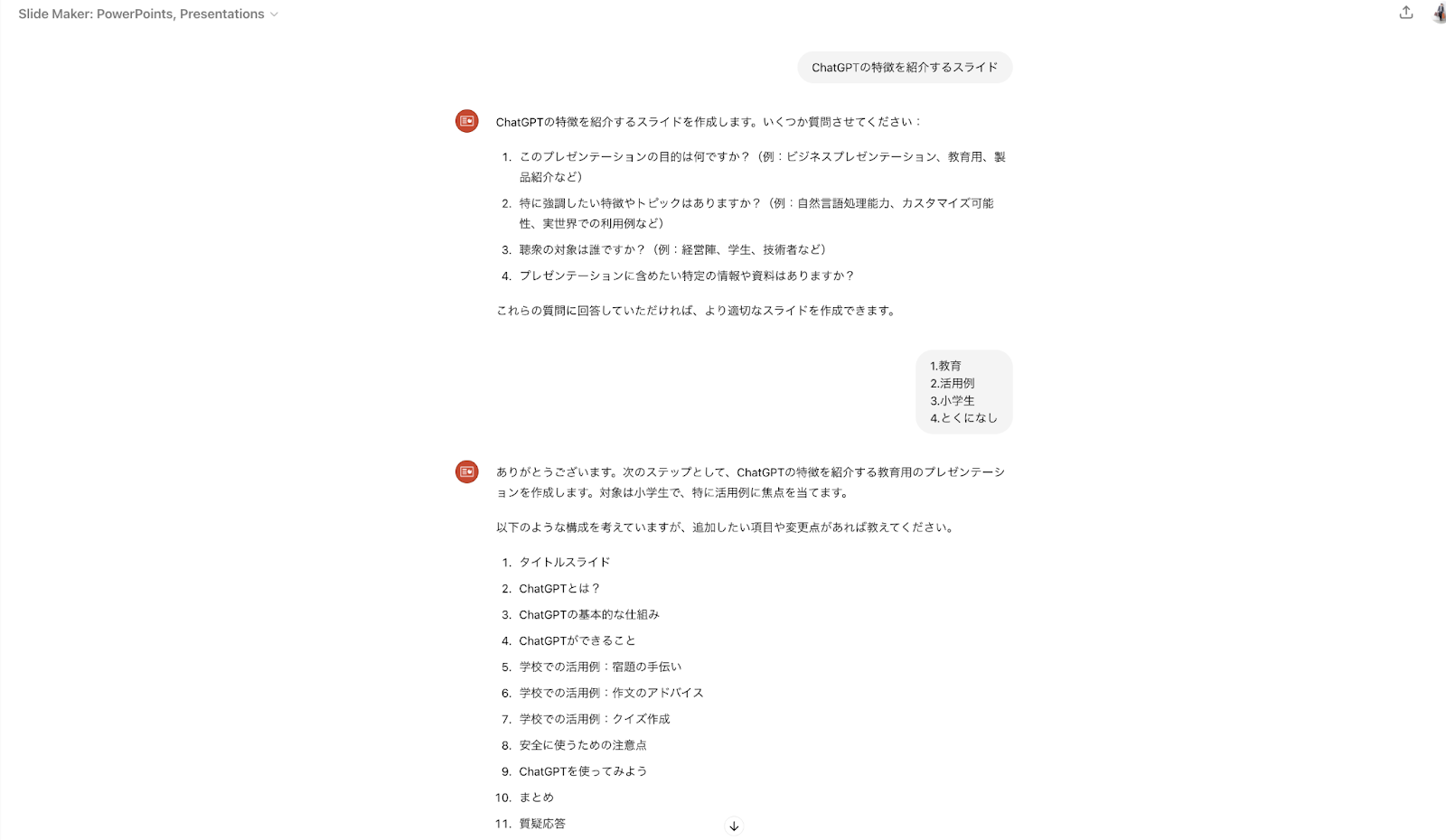 Slide Makerでスライドを作っている様子