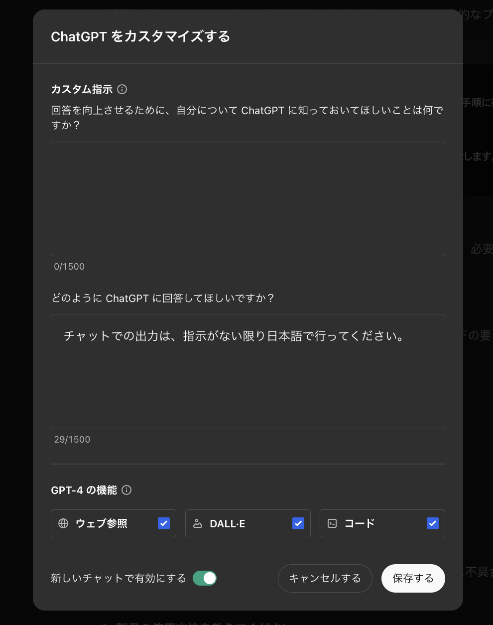 「ChatGPTをカスタマイズする」の画面