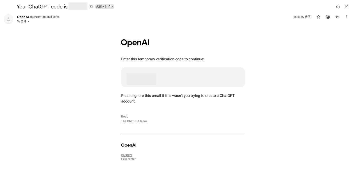 ChatGPTに登録して届く確認メール
