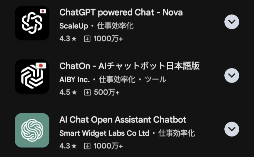 ChatGPTの偽物アプリ