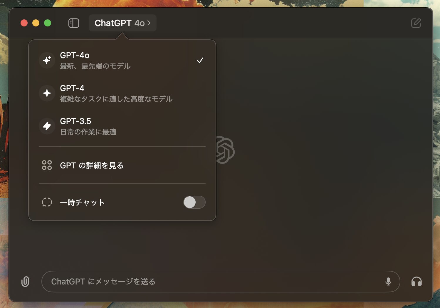 本物のデスクトップ版ChatGPTアプリの画面