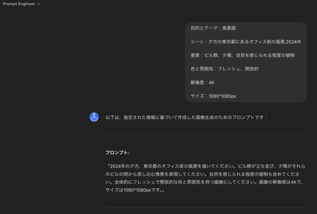 GPTs「Prompt Engineer」でプロンプトを日本語で出力するステップ