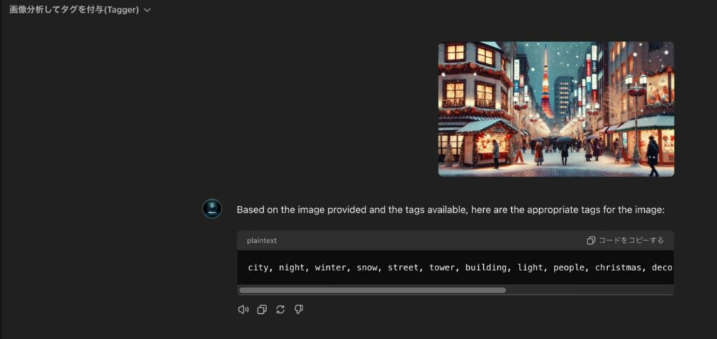 GPTs「画像分析してタグを付与」で画像の要素を抽出するステップ