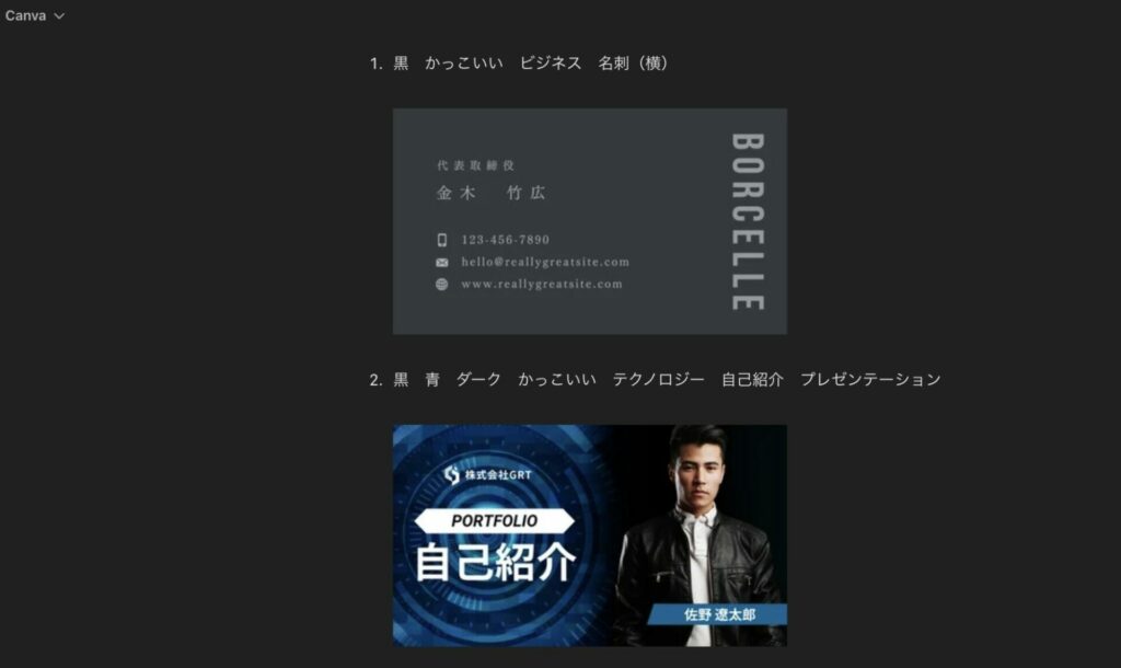 GPTs「Canva」で生成された名刺のデザイン