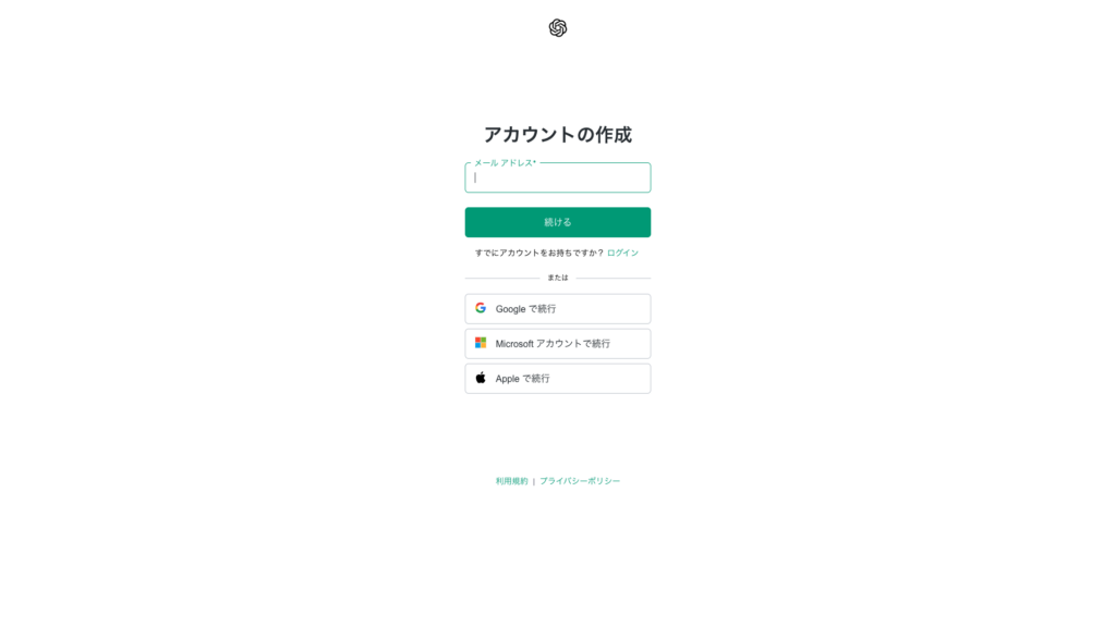 ChatGPTのアカウント作成画面