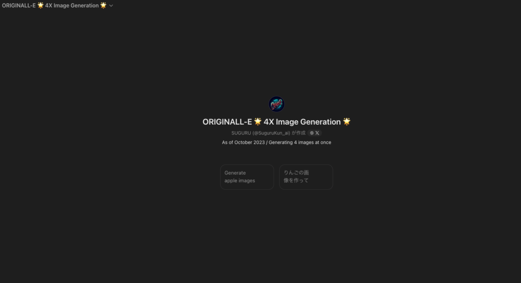 ChatGPTのGPTs「ORIGINALL-E」の画像