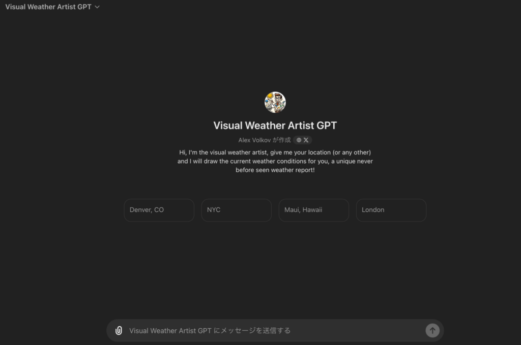 ChatGPTのGPTs「Visual Weather Artist GPT」の画像