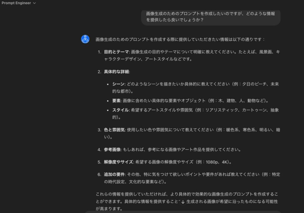 GPTs「Prompt Engineer」でプロンプトを作成するステップ