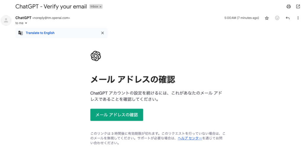 ChatGPTに登録して届く確認メール