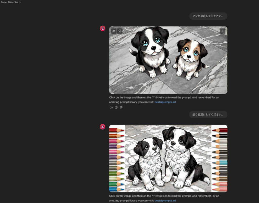 GPTs「Super Describe」でテイストを変えて生成した画像