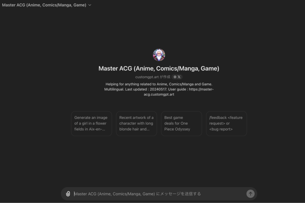 ChatGPTのGPTs「Master ACG」の画像