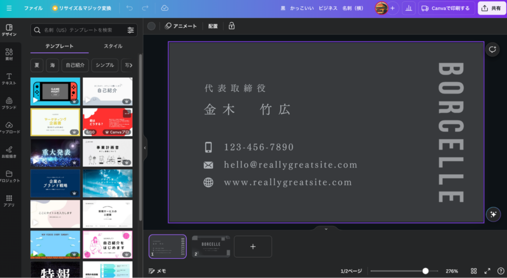 GPTs「Canva」で生成された名刺のデザインから移動したCanvaのページ