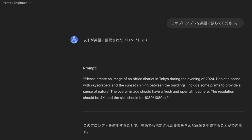 GPTs「Prompt Engineer」でプロンプトを英語で出力するステップ