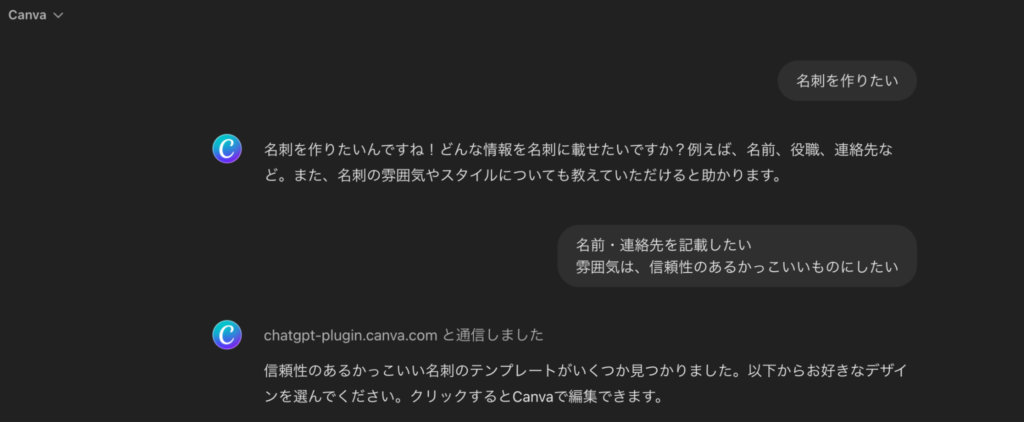 GPTs「Canva」で名刺のデザインを生成するステップ