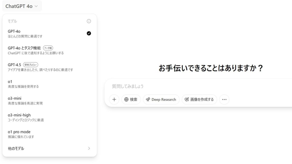 ChatGPTの画面で使用中のモデルを確認する