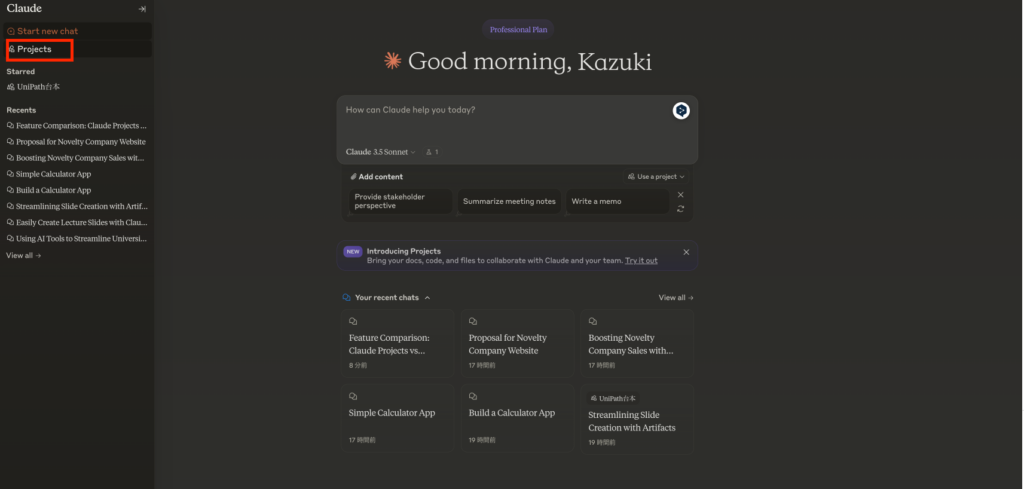 ClaudeのProjects開始画面