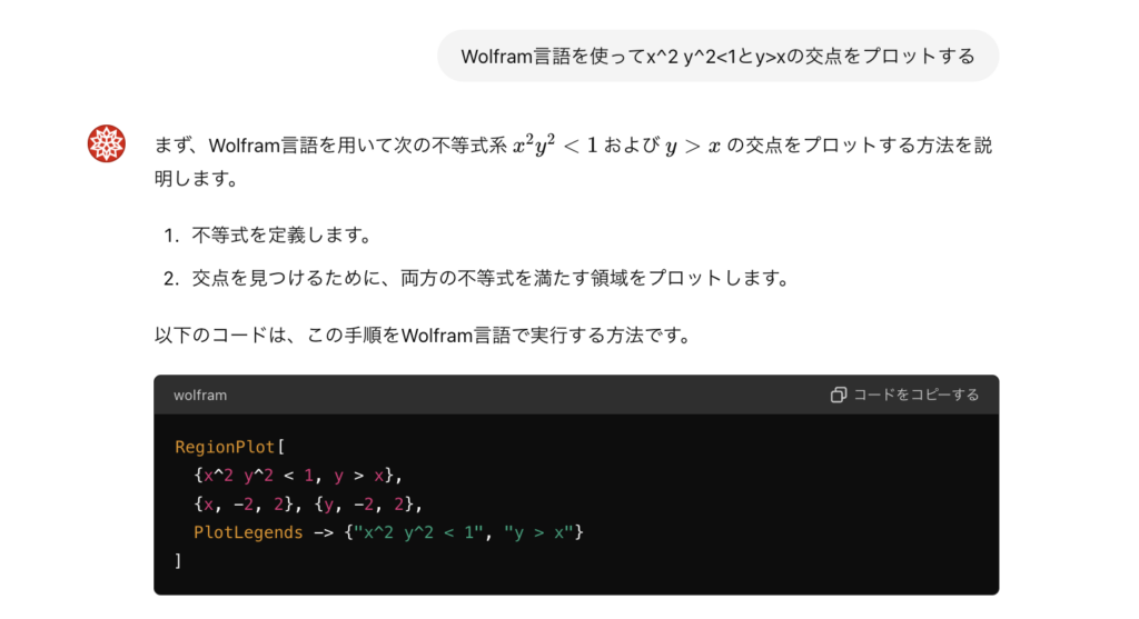 Wolframeにプロンプトを入力している様子