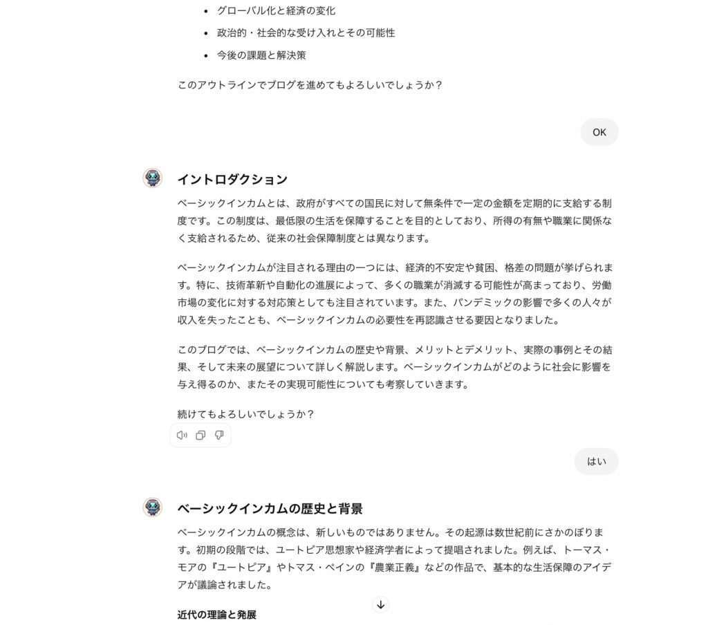 自動ブログ記事生成で本文を書いている様子