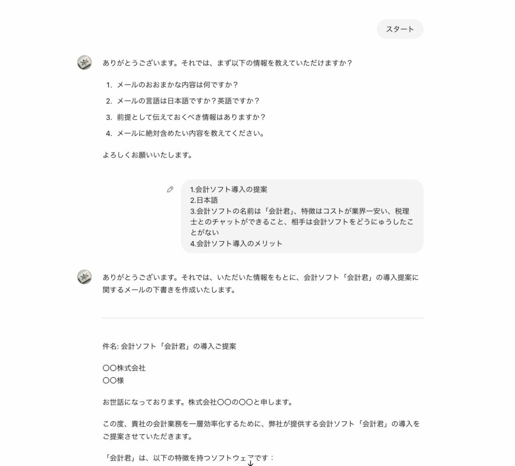 ビジネスメールGPTでメールを作成している様子