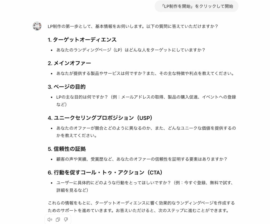 LPつく〜るの質問に答えている様子