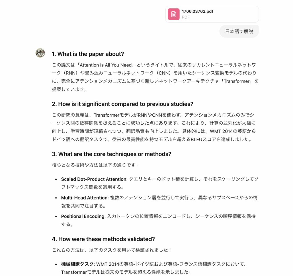 論文読める君で論文を要約している様子